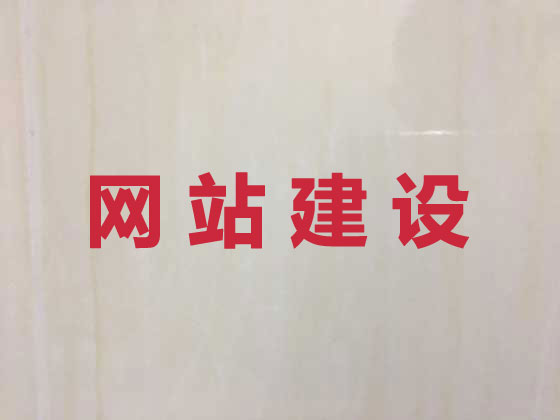 庄河市网站建设设计